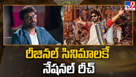రీజినల్‌ సినిమాలకే నేషనల్ రీచ్‌..