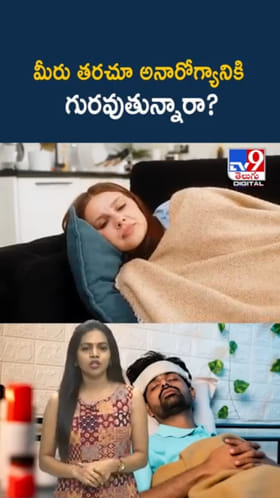 తరచూ అనారోగ్య సమస్యలా..? వీటిని తింటే మీ సమస్య పరార్..