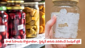 పాత బాటిళ్లను కొత్తవాటిలా.. స్టిక్కర్ జిగురు వదిలించే ట్రిక్
