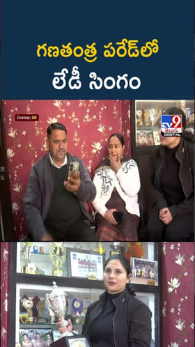 Republic Day Parade: CRPF పురుషుల దళానికి లేడీ సింగం సారథ్యం..!