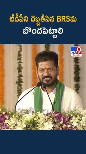 CM Revanth Reddy: ఖమ్మంలో TDP, BRSలపై సీఎం రేవంత్ కీలక వ్యాఖ్యలు..