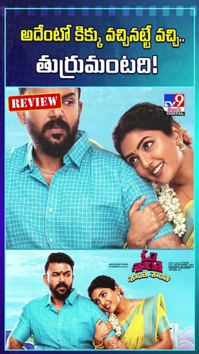 ఓం శాంతి శాంతి శాంతిః.. మూవీ హిట్టా.. ఫట్టా?