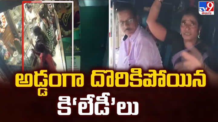 అడ్డంగా దొరికిపోయిన కి‘లేడీ’లు అడ్డంగా దొరికిపోయిన కి‘లేడీ’లు