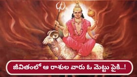 కుజ గ్రహం అనుకూలత..ఆ నాలుగు రాశుల వారికి కొత్త జీవితం ఖాయం..!
