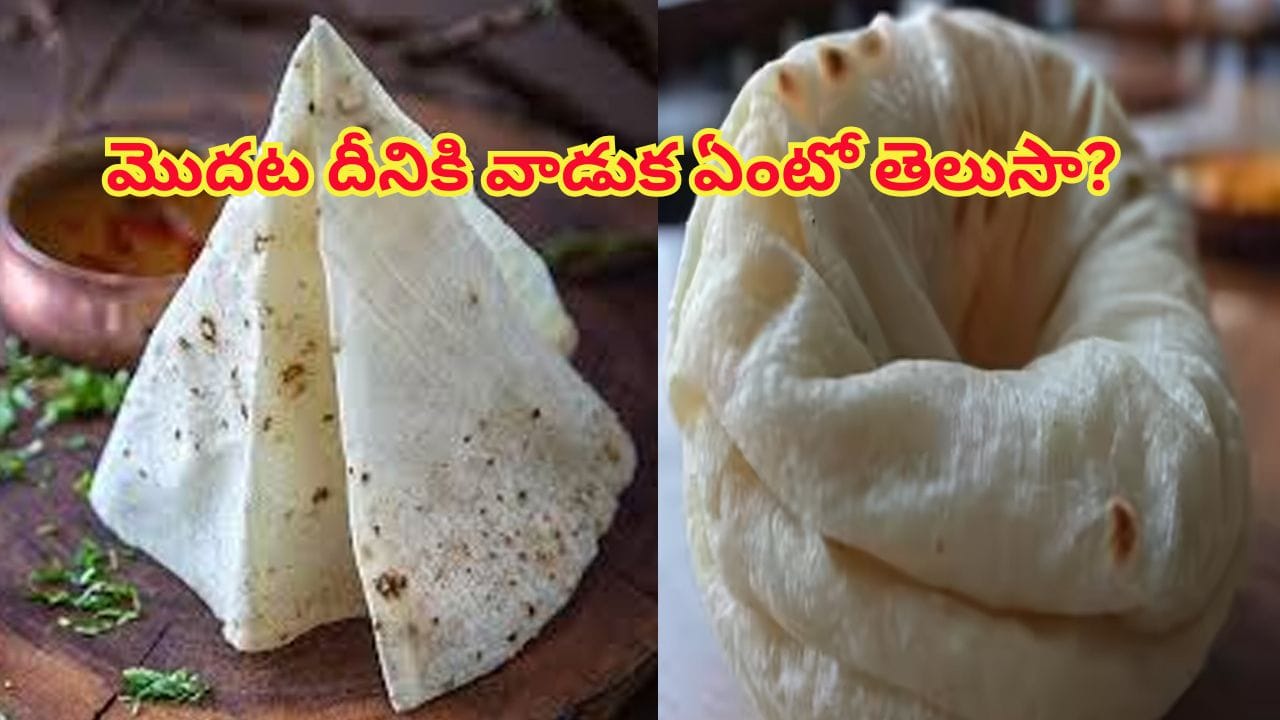 రుమాలి రోటీ అసలు ఉపయోగం ఇదా? తెలిస్తే నోరెళ్లబెడతారు..షాకింగ్ ఫ్యాక్ట్..!