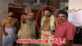 శబరిమల ప్రధాన పూజారి అరెస్ట్..!