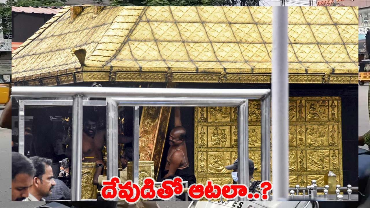 Sabarimala Gold Case: శబరిమల ఆలయంలో బంగారం చోరీ కేసు కీలక మలుపు.. రంగంలోకి  ఈడీ..! - Telugu News | Sabarimala gold theft case: ED raids several premises  in Kerala, Karnataka and Tamil Nadu | TV9 Telugu