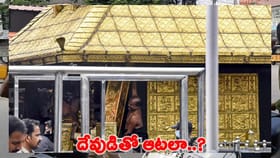 శబరిమల బంగారం చోరీ కేసులో కీలక ట్విస్ట్..!