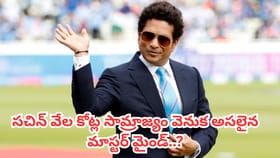 సచిన్‌ను ‘బ్రాండ్’గా మార్చిన ఆ మాస్టర్ మైండ్ ఇతనే..!