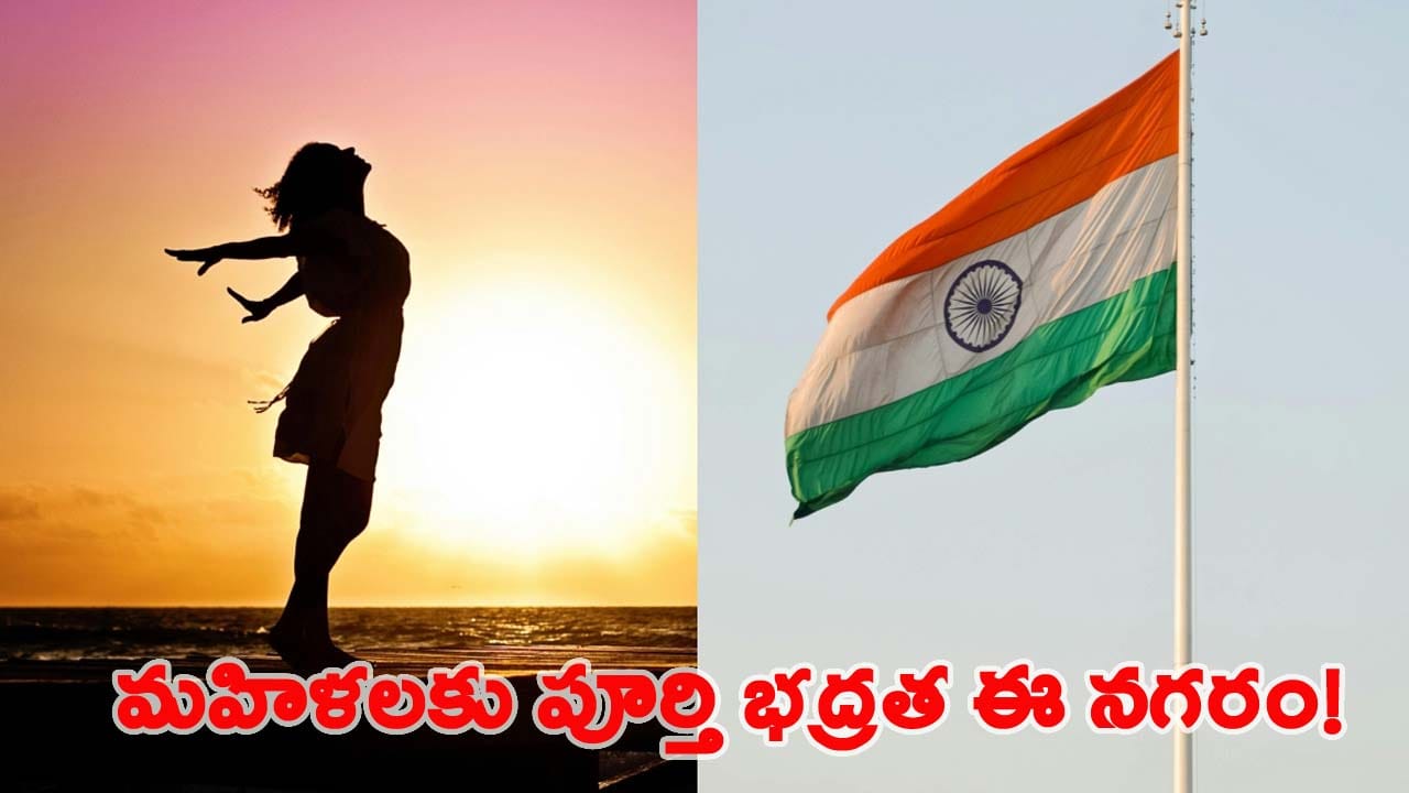 మహిళలకు అత్యంత సురక్షితమైన ఉత్తమమైన నగరం ఏది? హైదరాబాద్ స్థానం ఎంతో తెలుసా?