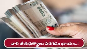 ఆ రాశుల వారికి అతి త్వరలో ఆదాయం పెరిగే ఛాన్స్..!