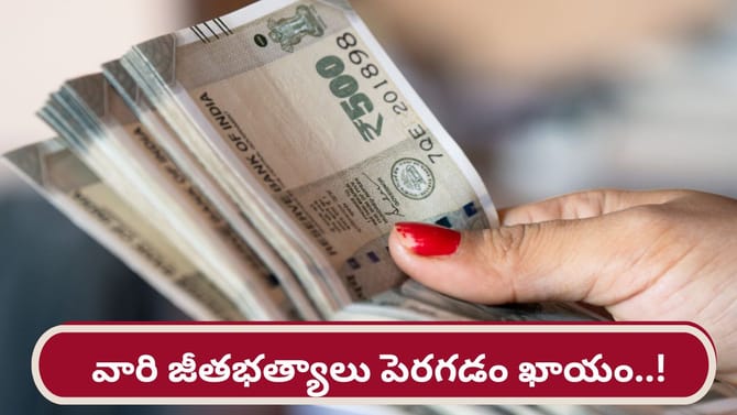 ఆ రాశుల వారికి అతి త్వరలో ఆదాయం పెరిగే ఛాన్స్..!