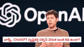 వార్నీ.. ChatGPT సృష్టికర్త సక్సెస్ వెనుక ఇంత కథ ఉందా?