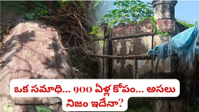 ఆ సమాధిని 900 ఏళ్లుగా చెప్పులు, బూట్లు, రాళ్లతో కొడతూనే ఉన్నారు!