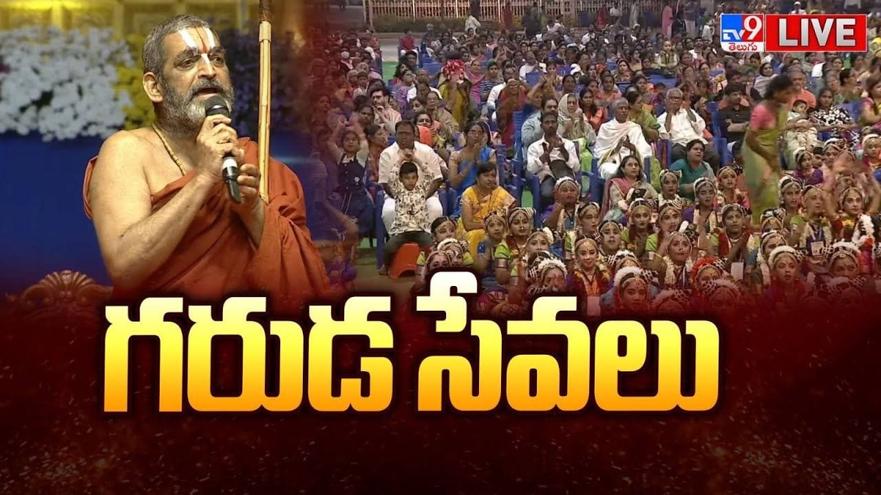 Samatha Kumbh 2026: ముచింతల్‌లోని సమతామూర్తి కేంద్రంలో ఘనంగా సమతాకుంభ్–2026 ఉత్సవాలు