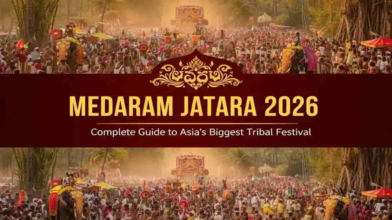 Medaram Jatara: నేటి నుంచే మేడారం మహాజాతర ప్రారంభం.. సమ్మక్క-సారలమ్మకు మొక్కులు చెల్లించేందుకు భక్తుల పయనం