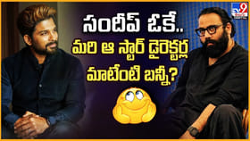 సందీప్‌ ఓకే.. మరి ఆ స్టార్‌ డైరెక్టర్ల మాటేంటి బన్నీ