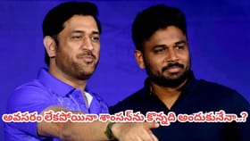 IPL 2026: వామ్మో.. శాంసన్ ట్రేడ్ వెనుక అసలు సీక్రెట్ ఇదా