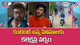 కంటెంట్ ఉన్న సినిమాలకు మాత్రమే కలెక్షన్ల వర్షం..