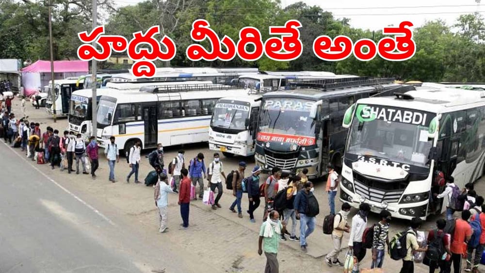 Private Travels: సంక్రాంతి రద్దీతో ప్రైవేట్ ట్రావెల్స్ దోపిడి.. హద్దు మీరితే చర్యలు తప్పవంటున్న అధికారులు!