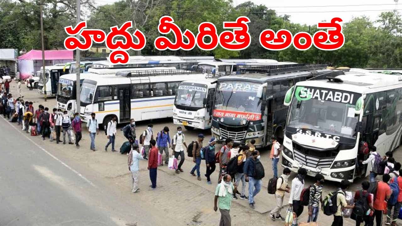 Private Travels: సంక్రాంతి రద్దీతో ప్రైవేట్ ట్రావెల్స్ దోపిడి.. హద్దు మీరితే చర్యలు తప్పవంటున్న అధికారులు!