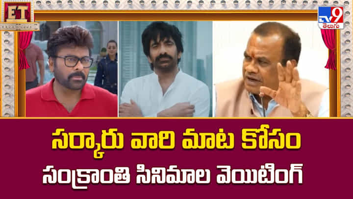 సర్కారు వారి మాట కోసం సంక్రాంతి సినిమాల వెయిటింగ్ సర్కారు వారి మాట కోసం సంక్రాంతి సినిమాల వెయిటింగ్