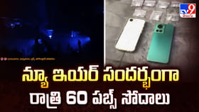 న్యూఇయర్ సందర్భంగా రాత్రి 60 పబ్స్ సోదాలు