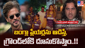 బంగ్లా ప్లేయర్లను ఆడిస్తే, గ్రౌండ్ లోకి దూసుకొస్తాం
