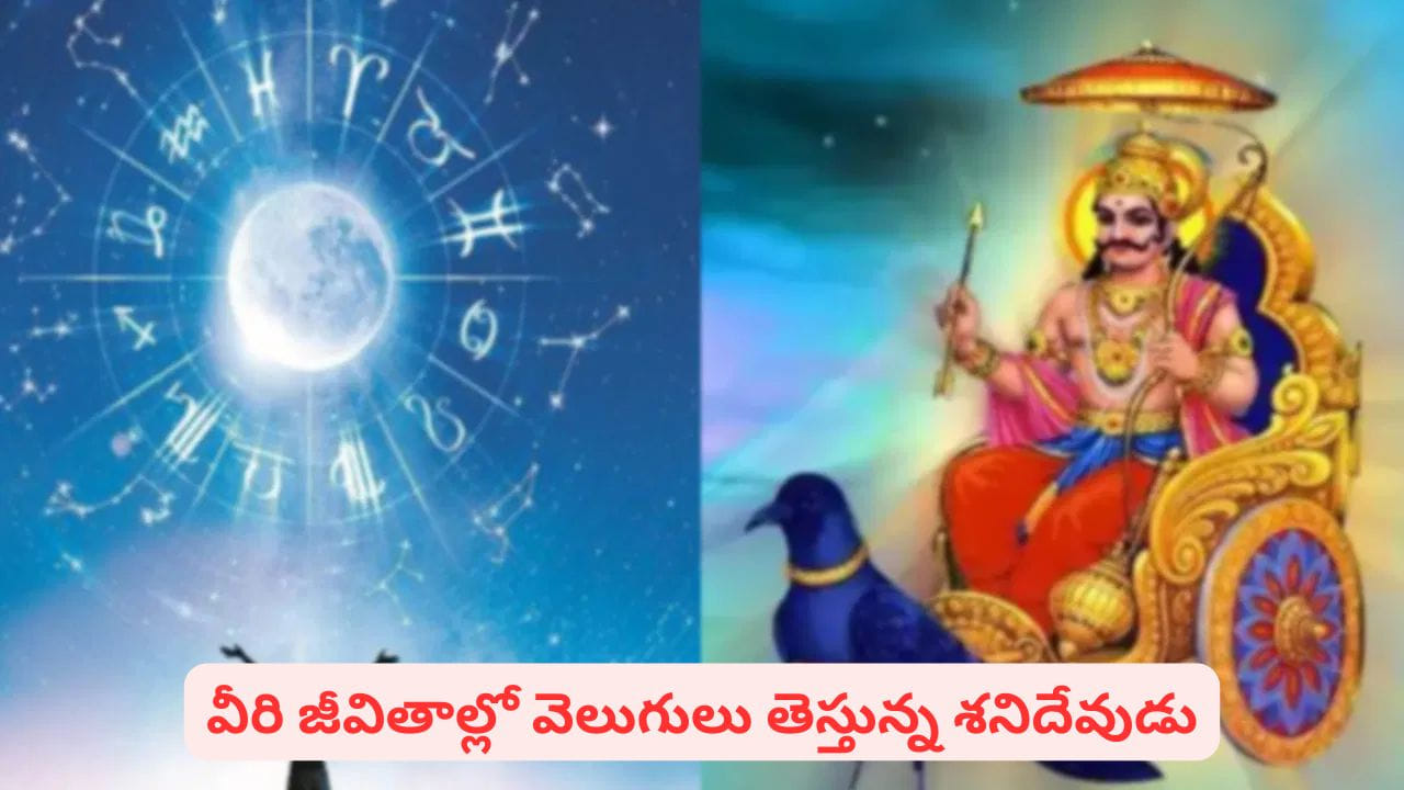 Saturn Transit: 30 ఏళ్ల తర్వాత మీన రాశిలో శని సంచారం.. ఈ రాశుల వారికి అదృష్టం.. పెళ్లి, విదేశీ యోగం