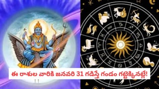 Shani Trayodashi: 2026లో తొలి శని త్రయోదశి.. ఏలినాటి శని బాధల నుండి విముక్తి పొందే గోల్డెన్ ఛాన్స్ ఇదే!