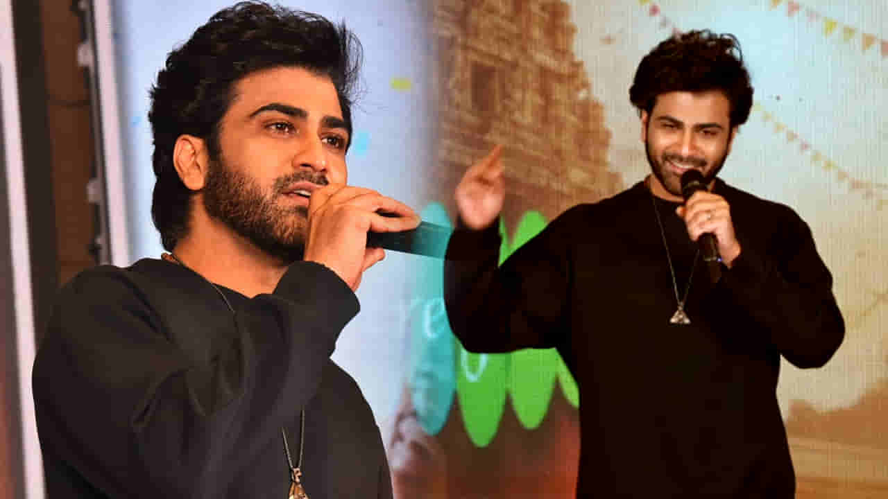 నా పేరు నిలబెట్టావ్ అన్నారు.. ఆ స్టార్ హీరోది గొప్ప మనసు.. శర్వా ఎమోషనల్ కామెంట్స్