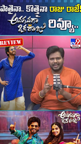 పాతైనా.. కొత్తైనా..రాజు రాజే!