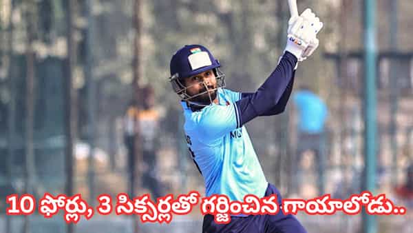 గాయం తర్వాత రీఎంట్రీ.. 52 బంతుల్లో 10 ఫోర్లు, 3 సిక్స్లతో బీభత్సం.. కివీస్ సిరీస్కు ముందే మాస్ వార్నింగ్..