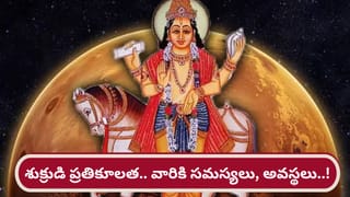 నీచ చంద్రుడితో వారు ఏ ప్రయత్నం చేపట్టినా సఫలం..! మీ రాశికి ఎలా ఉందంటే..?