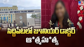 సిద్దిపేటలో జూనియర్ డాక్టర్ ఆత్మ హత్య