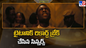 టైటానిక్‌ రికార్డ్ బ్రేక్ చేసిన సిన్నర్స్‌