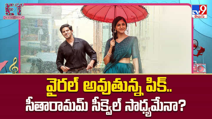 వైరల్ అవుతున్న పిక్.. సీతారామమ్ సీక్వెల్ సాధ్యమేనా వైరల్ అవుతున్న పిక్.. సీతారామమ్ సీక్వెల్ సాధ్యమేనా