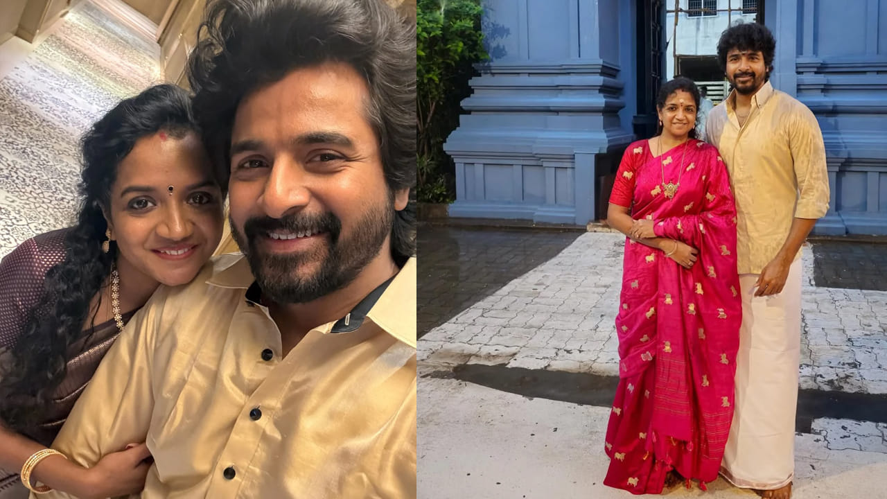 శివకార్తికేయన్ భార్య పేరు ఆర్తి. వీరికి మొత్తం ముగ్గురు సంతానం. ఇద్దరు కుమారులు, ఒక కుమార్తె. ప్రస్తుతం వీరి ఫొటోలు నెట్టింట వైరలవుతున్నాయి