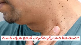 మీ బాడీ ఇచ్చే ఈ సైలెంట్ వార్నింగ్ సిగ్నల్స్ గురించి తెలుసా?