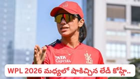 WPL 2026 మధ్యలో షాకిచ్చిన లేడీ కోహ్లీ..