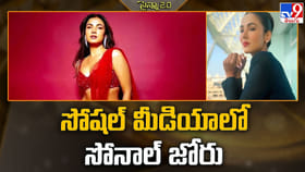 సడన్‌గా సోషల్ మీడియాలో సందడి చేస్తున్న సోనాల్