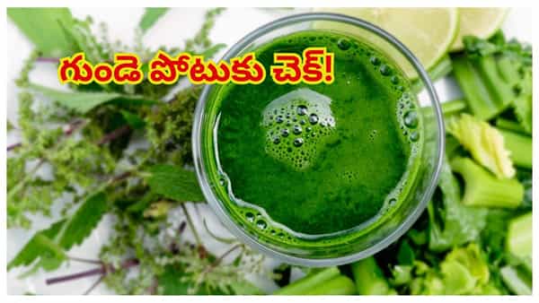 రోజూ ఈ ఒక్క జ్యూస్ తాగితే చాలు.. మీ గుండె పదిలం.. కంటి చూపు డబుల్..!