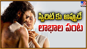 స్పిరిట్ కు అప్పుడే లాభాల పంట