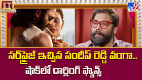 సర్‌ప్రైజ్‌ ఇచ్చిన సందీప్ రెడ్డి వంగా... షాక్‌లో డార్లింగ్ ఫ్యాన్