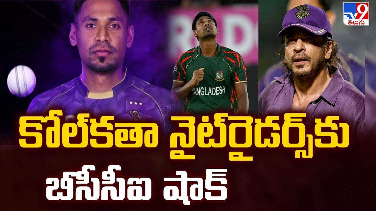 కోల్‌కతా నైట్‌రైడర్స్‌కు బీసీసీఐ షాక్‌ వీడియో