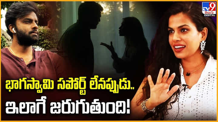 Sravana Bhargavi: భాగస్వామి సపోర్ట్ లేనప్పుడు.. ఇలాగే జరుగుతుంది !! Sravana Bhargavi: భాగస్వామి సపోర్ట్ లేనప్పుడు.. ఇలాగే జరుగుతుంది !!