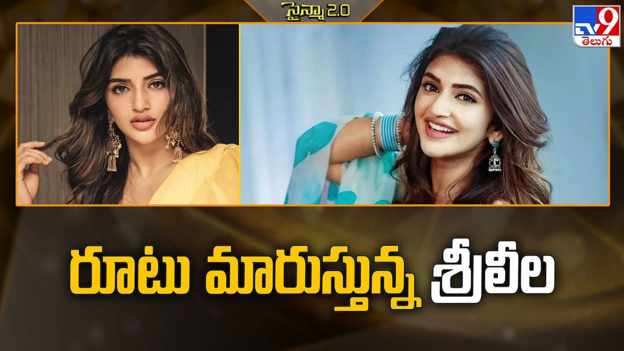 Sreeleela: ఇప్పటి వరకు నా ఫెయిల్యూర్స్ మాత్రమే చూసారు.. ఇక నుండి నా సక్సెస్ చూస్తారు