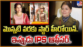 మొన్నటి వరకు స్టార్ హీరోయిన్..ఇప్పుడు IPS ఆఫీసర్
