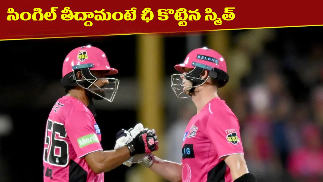 Video: లైవ్ మ్యాచ్‌లో బాబర్ ఆజంను అవమానించిన స్టీవ్ స్మిత్.. కట్‌చేస్తే.. ప్రస్ట్రేషన్‌తో పెవిలియన్‌కు..