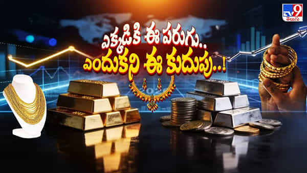 వెండే బంగారమైపోయింది..! షేర్ మార్కెట్ ఒక్కసారిగా బేర్మంది.. స్టాక్స్ పతనం ఎప్పటిదాకా..